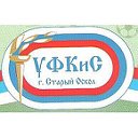 УФКиС СГО