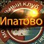 Мотобол. КОЛОС. Ипатово.Ultras