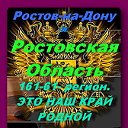 *161RUS*РОСТОВ-НА-ДОНУ и РОСТОВСКАЯ  ОБЛ *61RUS*