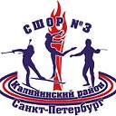 Спортивная школа №3 Калининского р-на