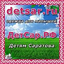 Детская одежда в Энгельсе и Саратове