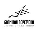 Информационный портал «Большая перемена»