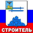 город Строитель, Белгородская область