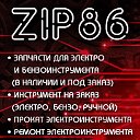 ZIP86 Белоярский