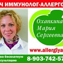 Врач иммунолог-аллерголог Охапкина Мария Сергеевна
