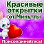 Красивые открытки для форума от Минутты.