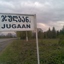Djuganelebi - Джугаанские
