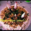 Приготовим сами?:)