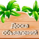 Объявления Ростовская область-Краснодарский край