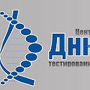 Анализ ДНК на Отцовство, Москва, Россия