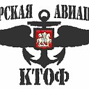 ГАРНИЗОН КНЕВИЧИ. МОРСКАЯ АВИАЦИЯ.