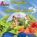 Теплицы и поликарбонат-АтриумГпупп