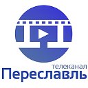 Телеканал "Переславль"