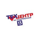 Техцентр на Казарменном 13. Воронеж