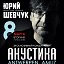 Концерт ЮРИЯ ШЕВЧУКА ♦ АНТВЕРПЕН ♦ 8 МАРТА