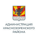 Администрация Краснозоренского района