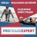 ProTradeExpert - выгодные инвестиции