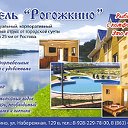 Загородный отель Рогожкино т.229-78-00