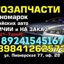 Автозапчасти Биробиджан.