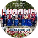 Клуб казачьей культуры "Ямальские казаки"