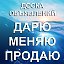 ✔Доска объявлений Реклама Объявления Барахолка