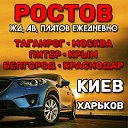 Горловка-Ростов-на-Дону