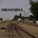 Ст. Ивановка, Киргизия