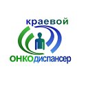 Красноярский онкодиспансер