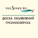 ВГУСИНКЕ РУ - доска объявлений Гусиноозерска