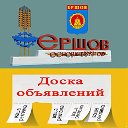 ЕРШОВ - ДОСКА ОБЪЯВЛЕНИЙ