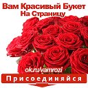 Вам Красивый Букет на Страницу