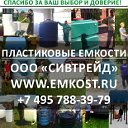 Пластиковые емкости и полезные решения!