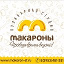 Кулинарная студия "Макароны", Братск