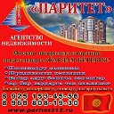 Агентство недвижимости Паритет