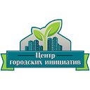 центр городских инициатив