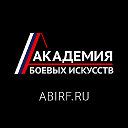 Академия Боевых Искусств РФ