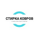 Стирка ковров "Доктор Ковров"