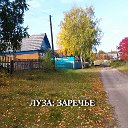 ЛУЗА: ЗАРЕЧЬЕ