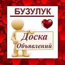 БУЗУЛУК ✔ ОБЪЯВЛЕНИЯ ✔ НОВОСТИ