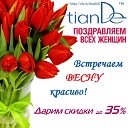 ✔Компания TianDe (Людиново,Брянск) 8-962-137-00-82