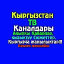 КЫРГЫЗСТАН КАБАРЛАРЫ КЫРГЫЗСТАН ЖАҢЫЛЫКТАРЫ 2018