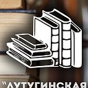Лутугинская центральная районная библиотека