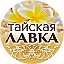 НАТУРАЛЬНАЯ ТАЙСКАЯ КОСМЕТИКА.  Новотроицк.