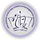 Управление культуры, спорта и молодежи Сарапула