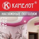 "КАМЕЛОТ" натяжные потолки. Дизайн интерьера!