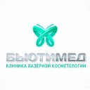 Клиника лазерной косметологии БьютиМед