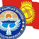 Новости и события Кыргызстана.