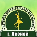 Детская хореографическая школа город Лесной