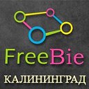 FreeBie - Калининград. Скидки, купоны, акции!