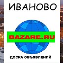 Объявления ИВАНОВО. Бесплатно здесь и на bazare.ru